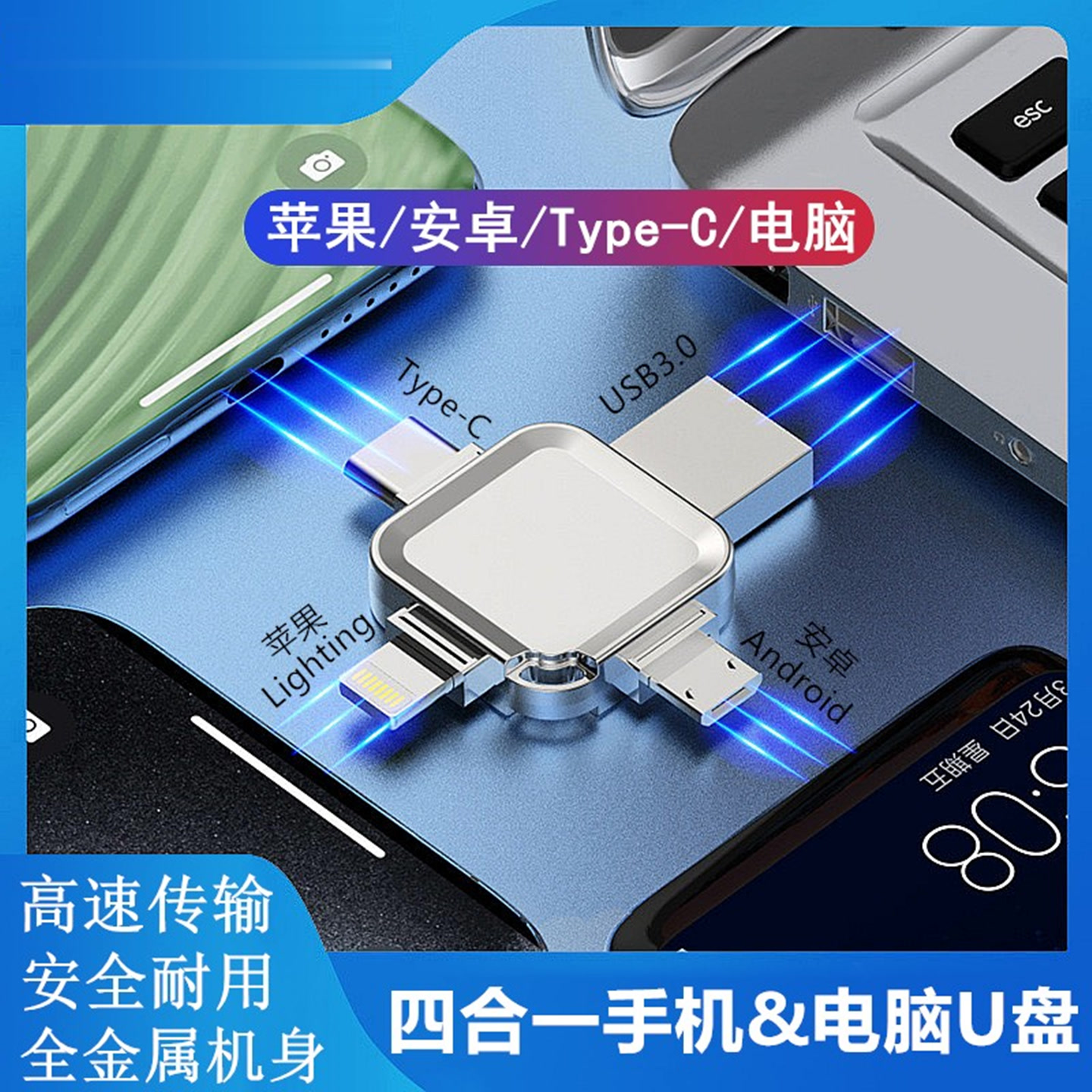 【兮茵】手机闪存U盘适用于苹果华为安卓手机电脑OTG四合一多功能