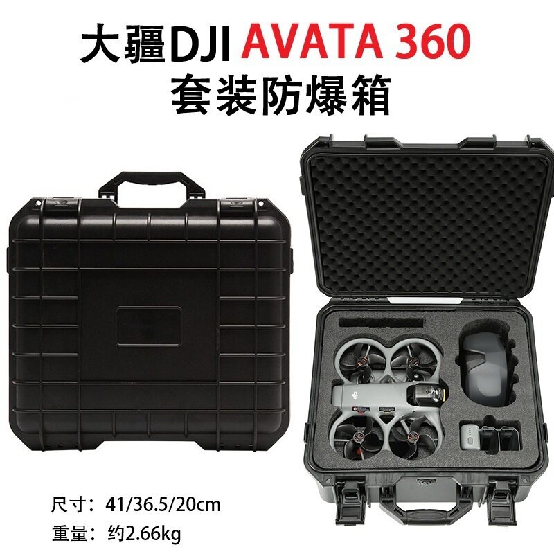 【兮茵】新款适用大疆DJI Avata360体感套装防爆安全收纳箱avata360抗压防摔箱
