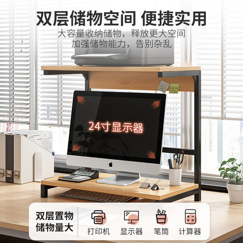 电脑增高架显示器托架底座支架桌面书架办公桌收纳打印机置物架子