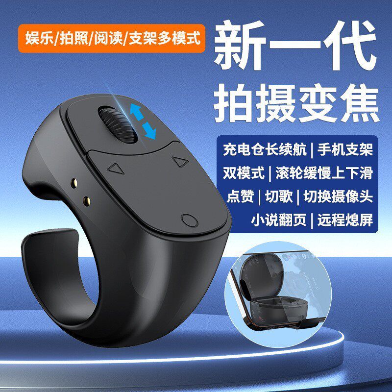 【兮茵】2026新款智能翻页点攒滚轮上下滑动蓝牙拍照前后切换调焦充电仓摇控器