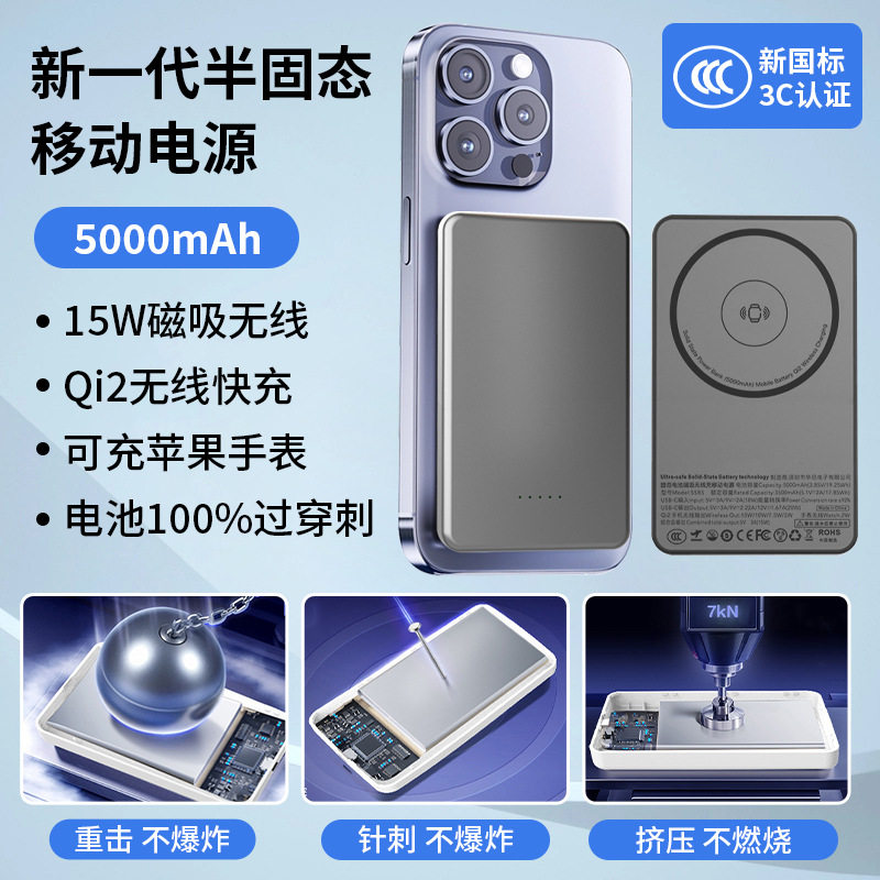 【兮茵】新国标3C认证qi2半固态电池磁吸无线充电宝5000mAh快充移动电源15W磁吸快充适配苹果手表耳机无线充