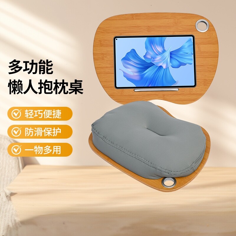 【兮茵】新款多功能柔软懒人抱枕桌便携膝上桌家居ipad平板阅读办公膝上桌