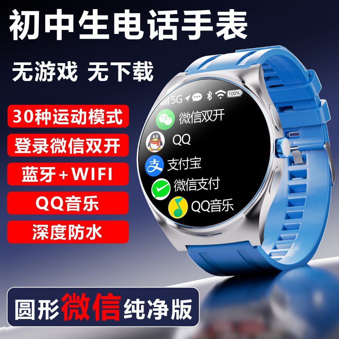 【开学季礼物】2025新款智能手表初高中生专用可插卡5G全网通儿童手表微信WIFI无游戏定位防摔家长管控