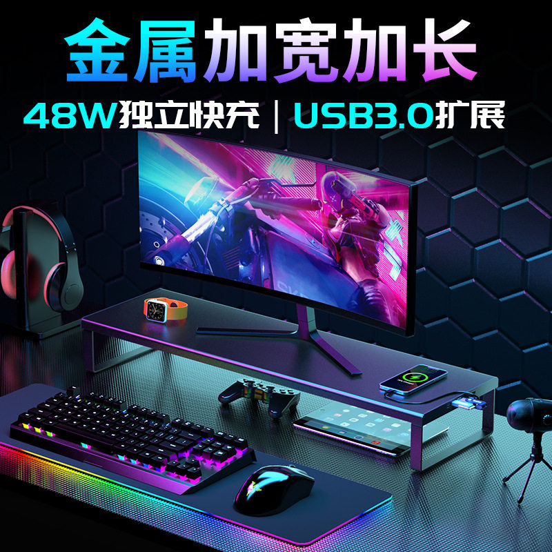 【兮茵】新款加宽加长金属电脑显示器增高架USB3.0拓展快充底座桌面支架台式RGB灯无线充