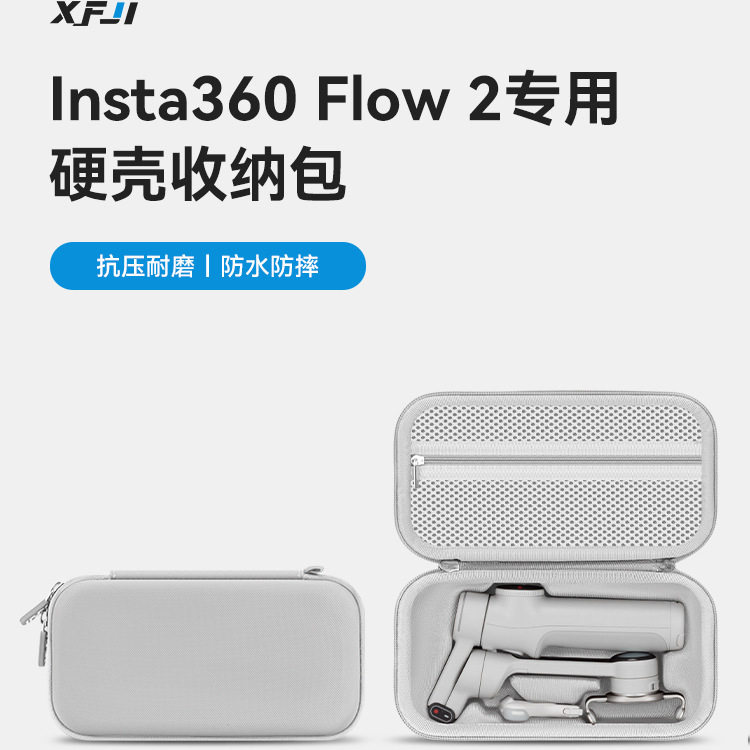 【兮茵】适用影石Insta360 Flow2Pro收纳包便携手机稳定器手持云台保护盒图片