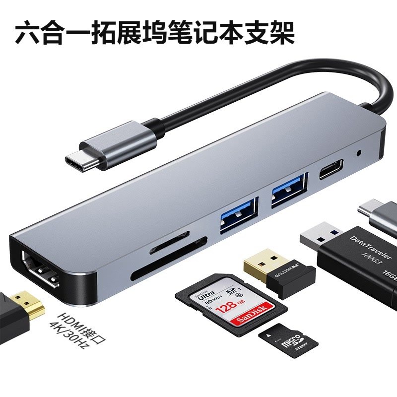 笔记本六合一TYPE-C扩展坞支架适用苹果华为笔记本电脑平板转换器USB c hub多功能拓展坞高清,3C数码配件,笔记本多功能支架/桌,淘宝优惠券,粉丝福利购,淘宝优惠卷