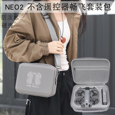 【兮茵】用于DJI大疆NEO2收纳包NEO2不含遥控器畅飞套装包收纳包盒