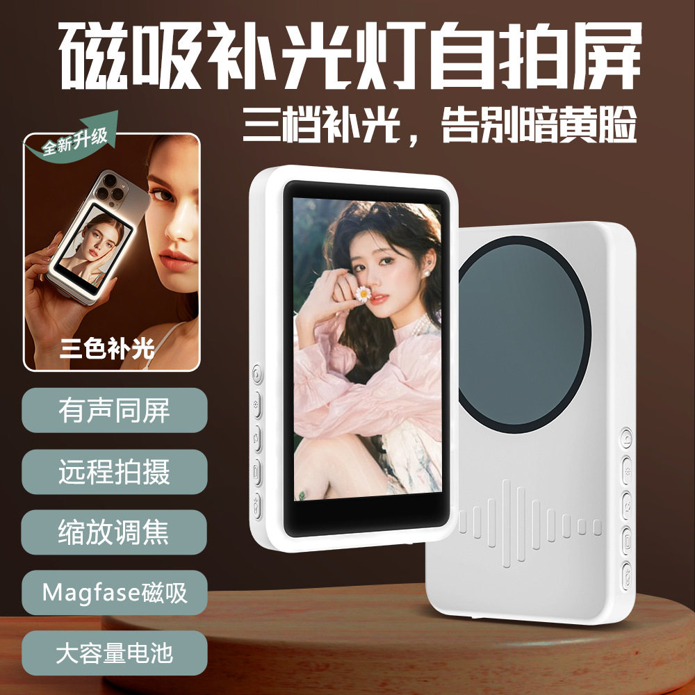 【兮茵】新款手机同屏器手机投屏显示屏幕摄像头后置自拍屏磁吸无线自拍网红拍照后置显示屏