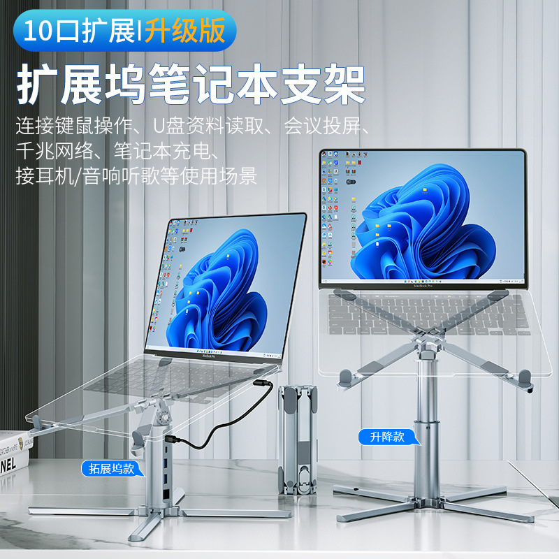 【兮茵】2025新款升降旋转笔记本电脑支架X型铝合金增高托架十合一拓展坞电脑架多功能折叠便携支撑架子