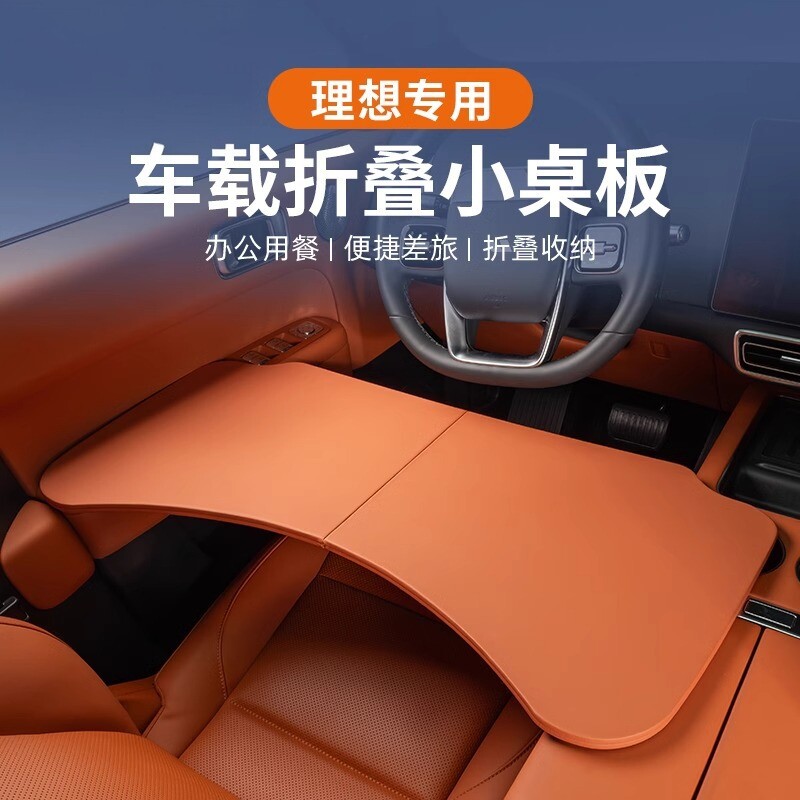 【兮茵】适用于理想L6L7L8L9可折叠小桌板车载餐桌前后排多功能笔记本电脑桌内装饰用品收纳便携