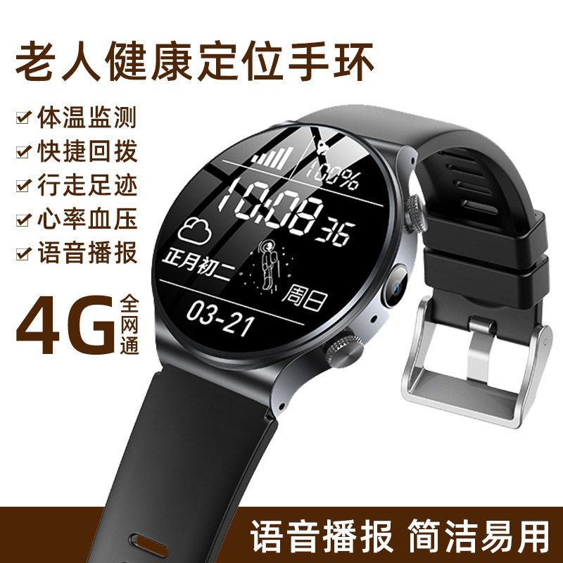 【兮茵】新款4G插卡老人手表一键大屏健康监测智能定位跌倒警报多功能远程检测SOS求救防走丢老人健康手表