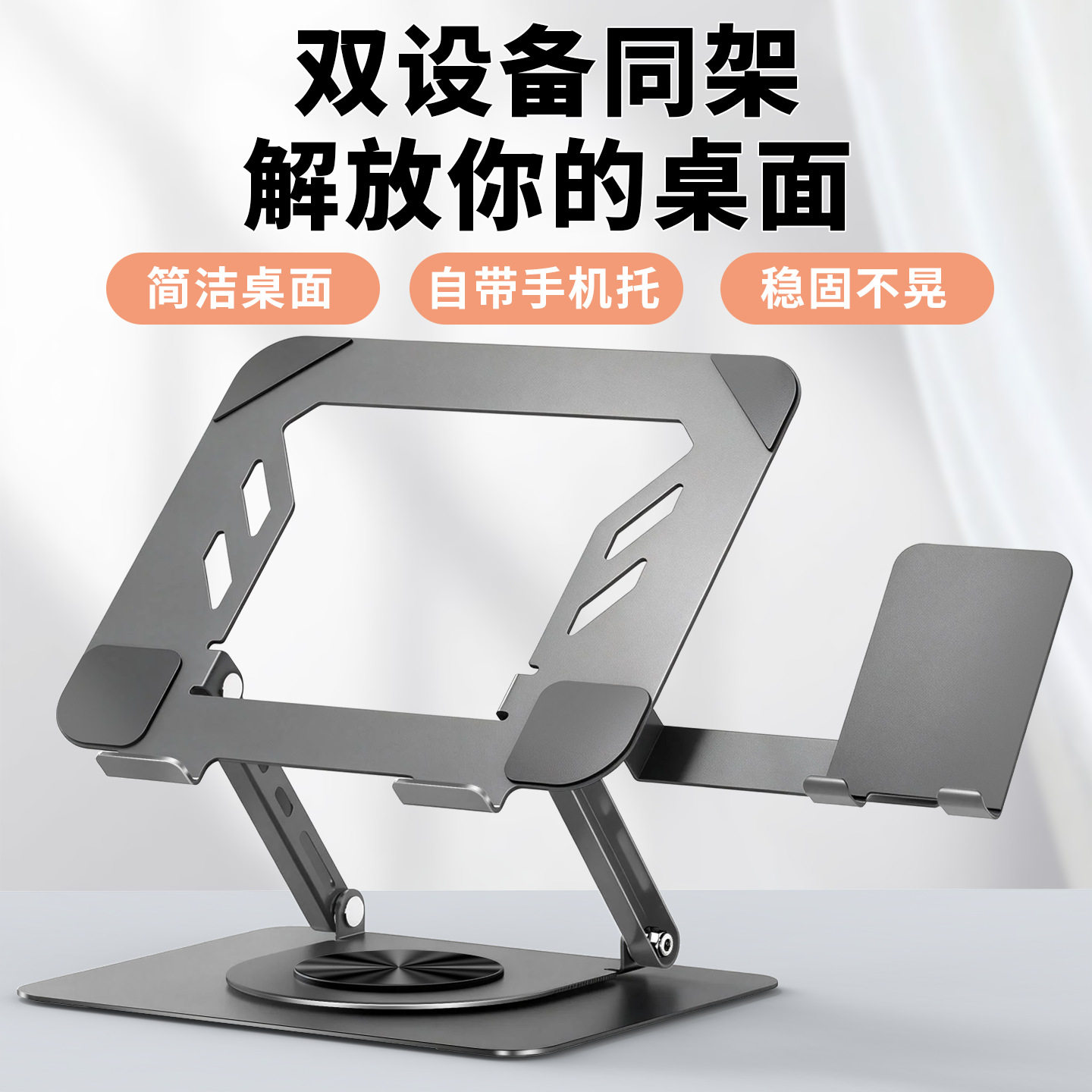 【兮茵】新款360度可旋转碳素钢笔记本电脑支架带手机支架同屏折叠调节升降散热架多功能电脑增高散热架图片