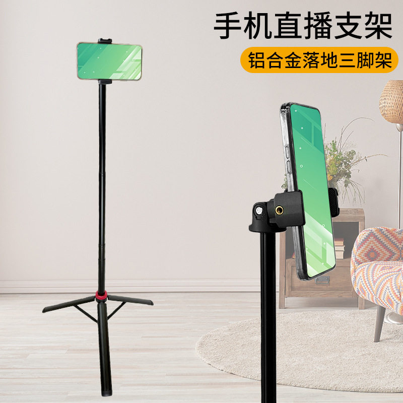 【兮茵】手机直播金属落地三脚架摄影棚室灯架户外可折叠便携自拍架三角架手机支架