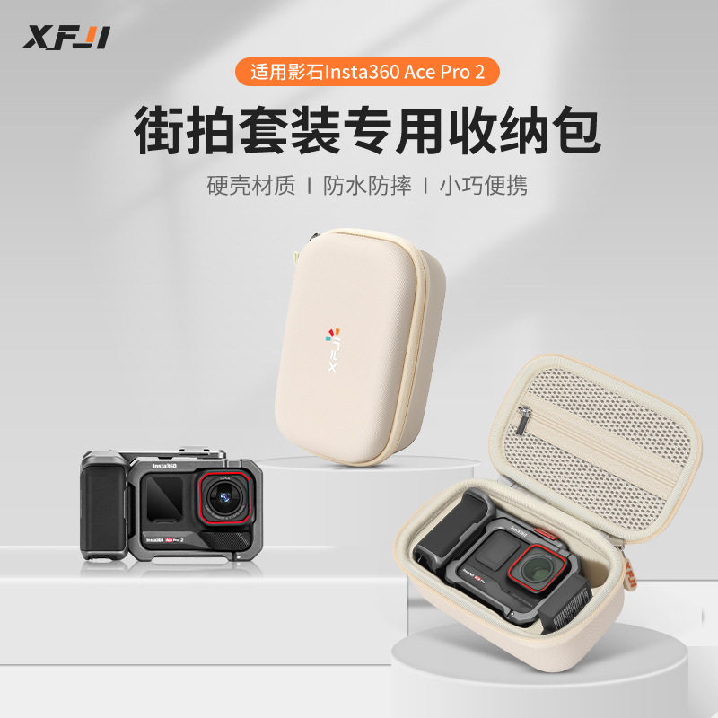 【兮茵】适用影石Insta360 Ace Pro 2街拍套装收纳包运动相机兔笼保护盒图片