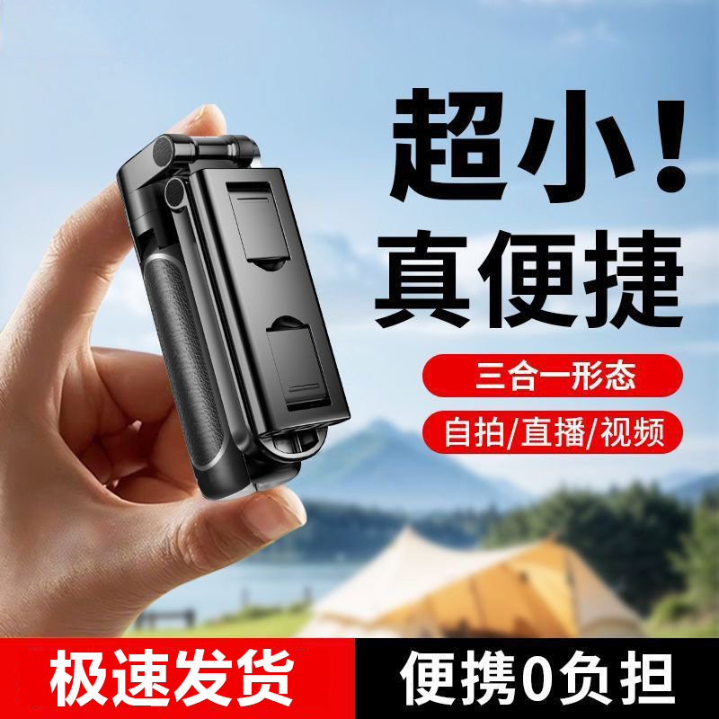 【兮茵】新款超迷你旅游便携蓝牙自拍杆铝合金四脚支架手持自拍神器迷你手柄支架