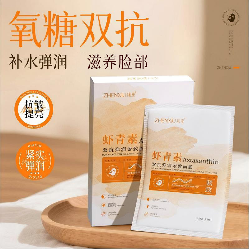 虾青素双抗弹润面膜抗氧化补水保湿紧致抗皱熬夜必备减暗沉旗舰店