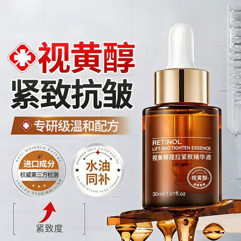 视黄醇提拉紧致精华液女1瓶30ml