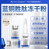蓝铜胜肽焕活冻干粉蓝铜肽精华补水保湿 精华液缓解干燥滋润肌肤品