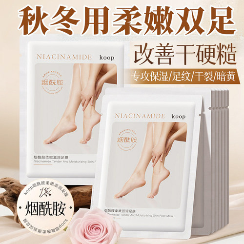 烟酰胺足膜40ml/对x5袋=10片秋冬
