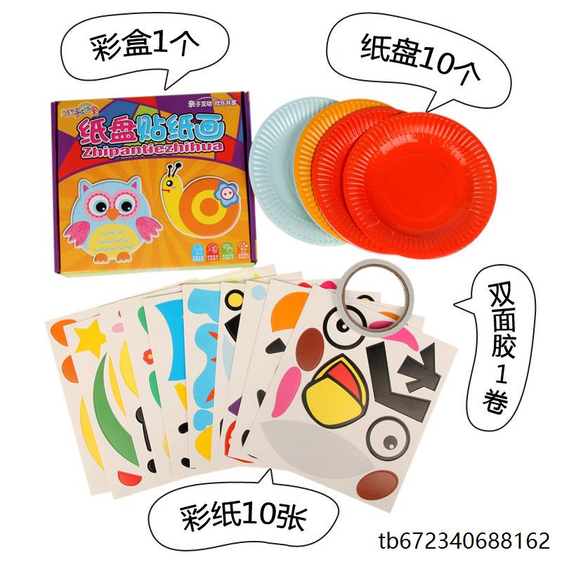 儿童DIY手工贴画创意纸盘贴纸画纸杯贴画幼儿园创意盘子画粘贴