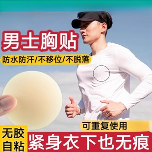 胸贴防凸点走光夏季 硅胶男士 隐形无胶乳头贴重复使用跑步马拉松xt