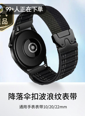适用华为GT541mm46mm表带watch4PRO降落伞表扣透气尼龙豹纹迷彩条纹拼色GT4GT3 平替222018mm宽通用表带腕带