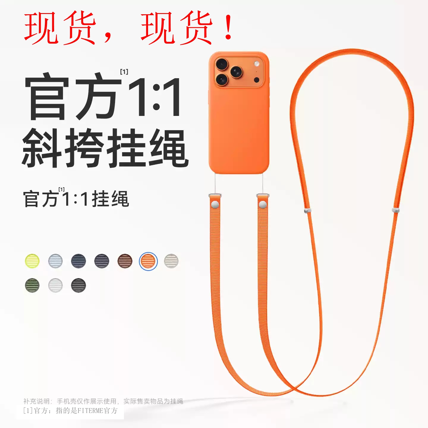 FITERME适用苹果17promax手机壳斜跨挂绳同款挂脖表带磁吸织带挂带可背小众防丢绳高级感挂带配件女生[现货]
