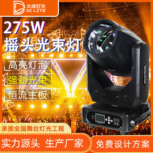 275w光束灯14R摇头灯图案灯酒吧KTV演出七彩棱镜旋转舞台灯光