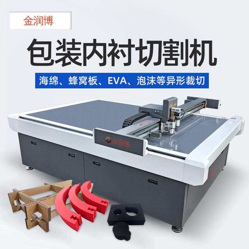 工具箱内衬珍珠棉EVA切割机 包装盒高弹海绵异形振动刀切割机