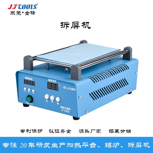 JFTOOIS金锋拆屏机7寸功能屏幕分离机拆总成内屏加热板耐高温