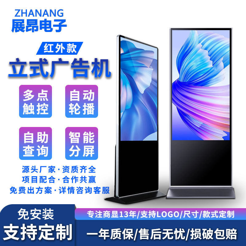 4K高清立式触控广告机触摸液晶屏显示器查询云智能数字标牌