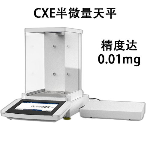 CXE半微量天平0.01mg单量程电子分析精密实验室精密天平仪器