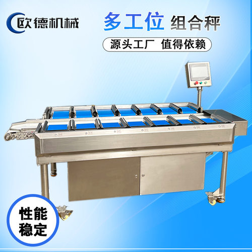 商业用榴莲肉配重秤 巴沙鱼片多工位组合秤 干海参鲍鱼组合称设备