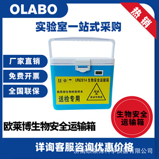 OLB-L12内部信息 12升，双罐 欧莱博 生物安全运输箱