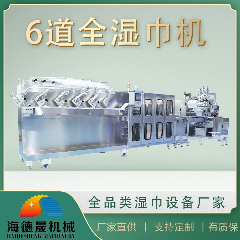大包湿巾机60片湿巾机降温湿巾机高速湿巾机工厂直供价格低