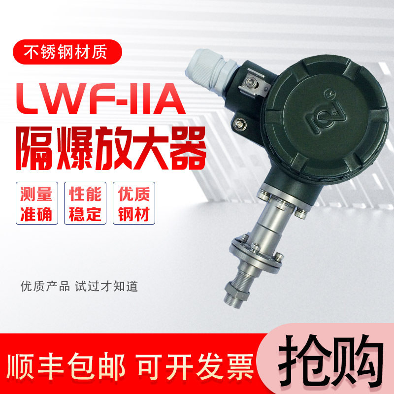 上仪LWF-11A\11B隔爆放大器 高温流量计液气体流量计量控制器