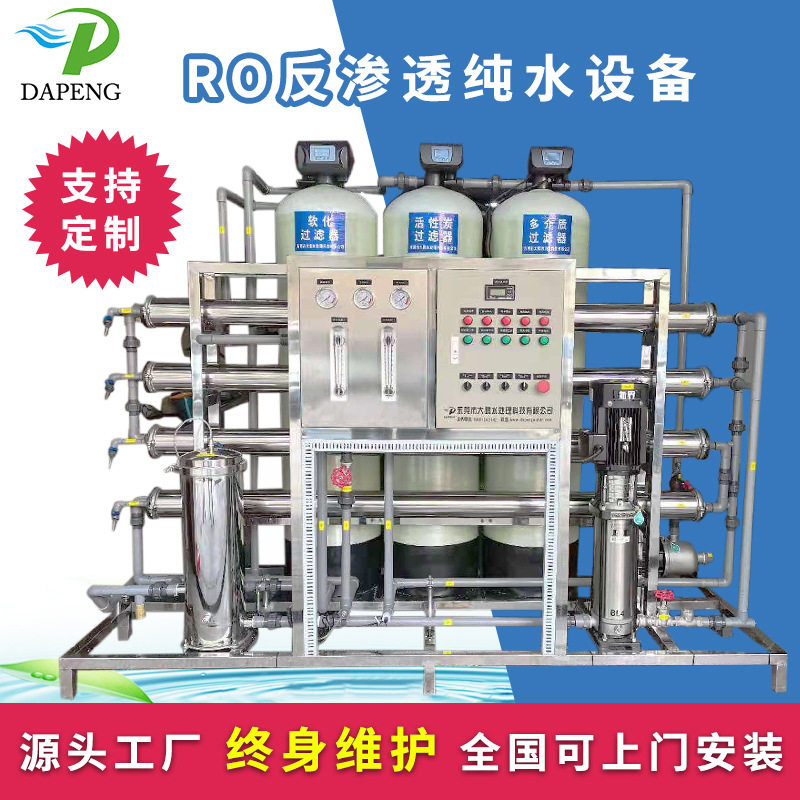 RO反渗透纯水处理设备玻璃光学镜片清洗除盐纯水设备净化水设备
