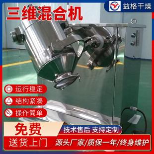 可粉三合机 搅 玉米淀小型实验粉可三维运动维混合机 地瓜混粉卧式