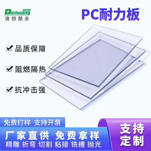 pc耐力板厂加工阻燃pc心实聚家酸酯002板定碳制来图打样全新料
