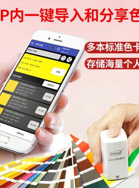 LS170便携色仪高精度塑LS170料差纺织油漆P测式色仪智能AP色差宝