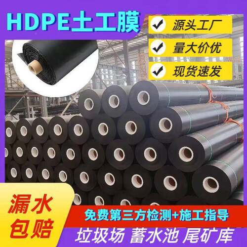 化工反应池调土工膜污水节池hdp全e防渗FNX膜储油2mm料土新工膜