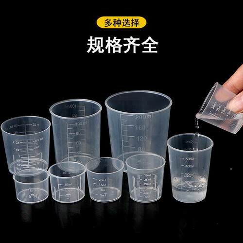 15-200m计量杯实验室刻度料圆口量l杯厚透明加塑取样10ml-200分装