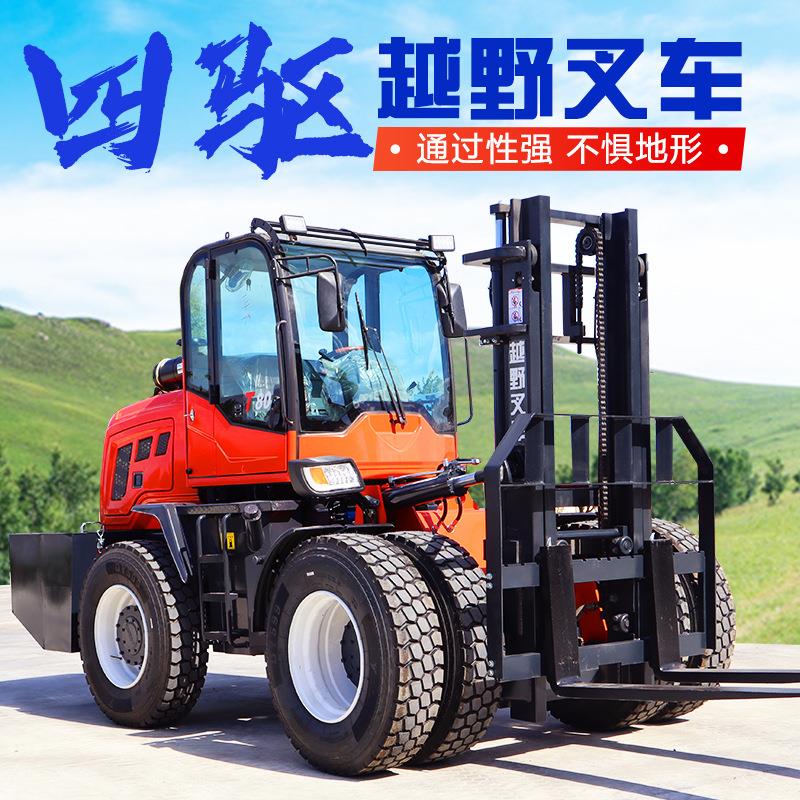 越野式叉定-6吨车四多全功能一体吨5吨柴油装卸车液压升驱降地形