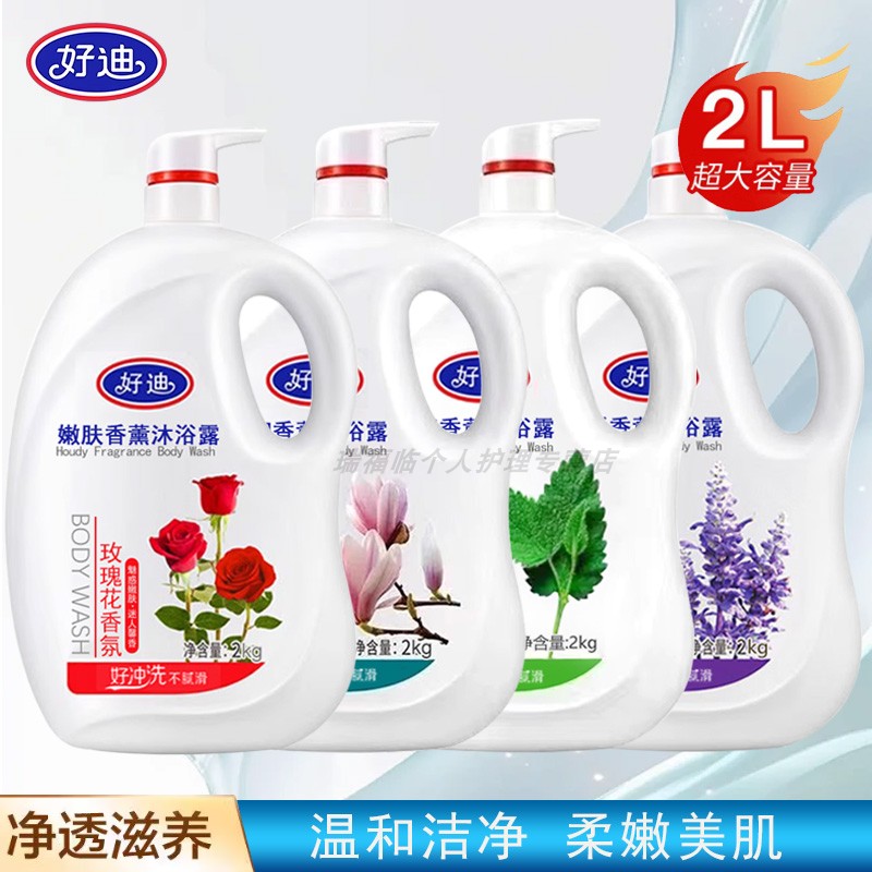 好迪玫瑰花香沐浴露薰衣草香氛沐浴乳男女士保湿滋润留香家庭装