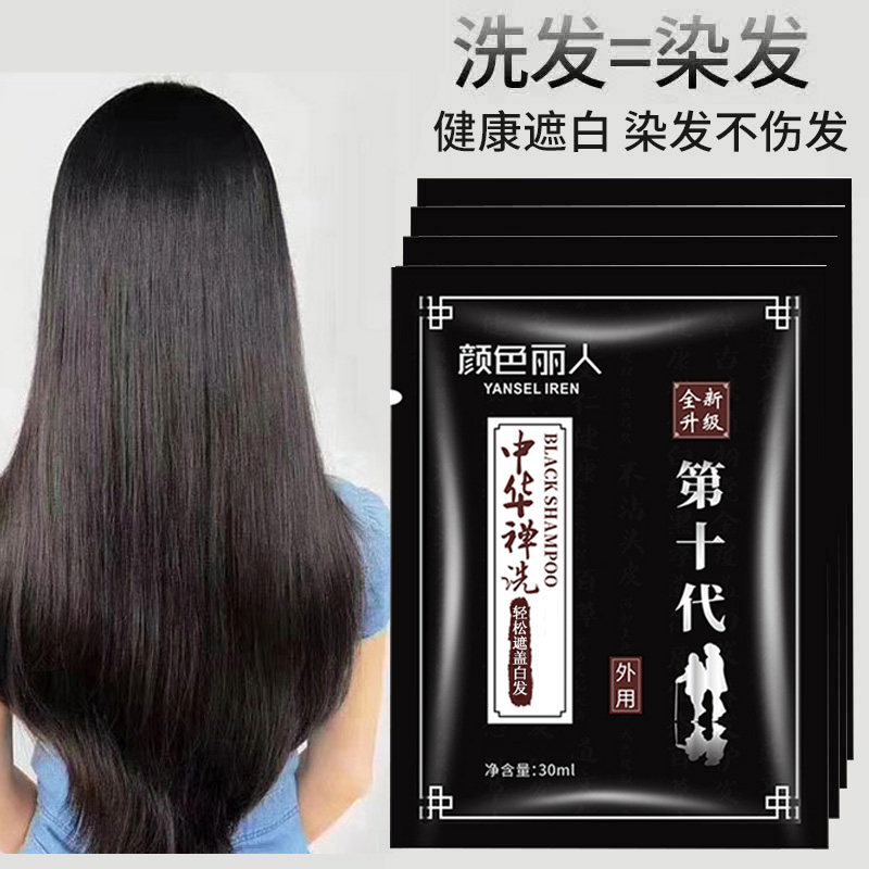 颜色丽人中华禅洗染发剂膏第十代彩染