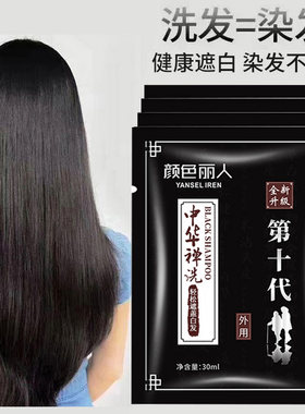 颜色丽人中华禅洗染发剂膏第十代婵洗袋装正品一洗黑洗发水染发剂
