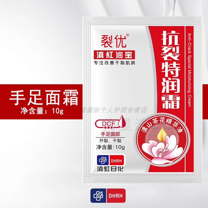 裂优滇红润宝防裂养肤抗裂特润霜护手霜