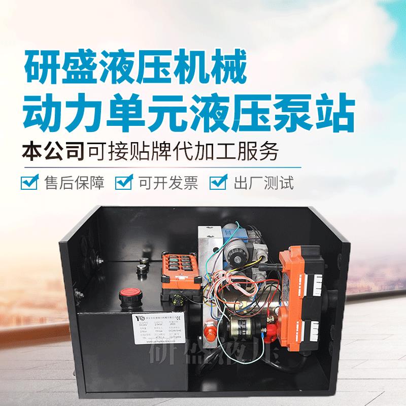 举升机直流DC24V动力单元二路组合油箱无线遥控扫雪车用液压泵站