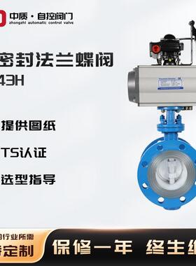 D643H-16C 铸钢气动蝶阀三偏心金属硬密封法兰蝶阀AT双作用国标