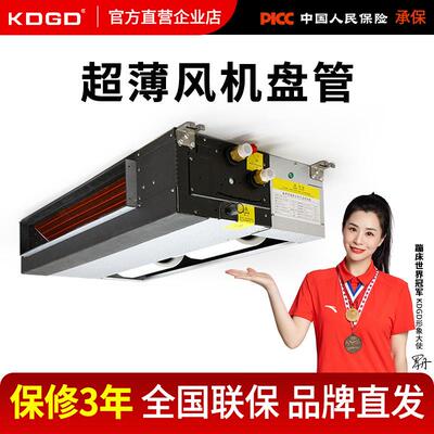 KDGD直流无刷风机盘管卧式暗装水暖空调190mm超薄无级变速